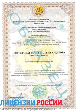 Образец сертификата соответствия аудитора Образец сертификата соответствия аудитора №ST.RU.EXP.00014299-3 Дзержинск Сертификат ISO 14001